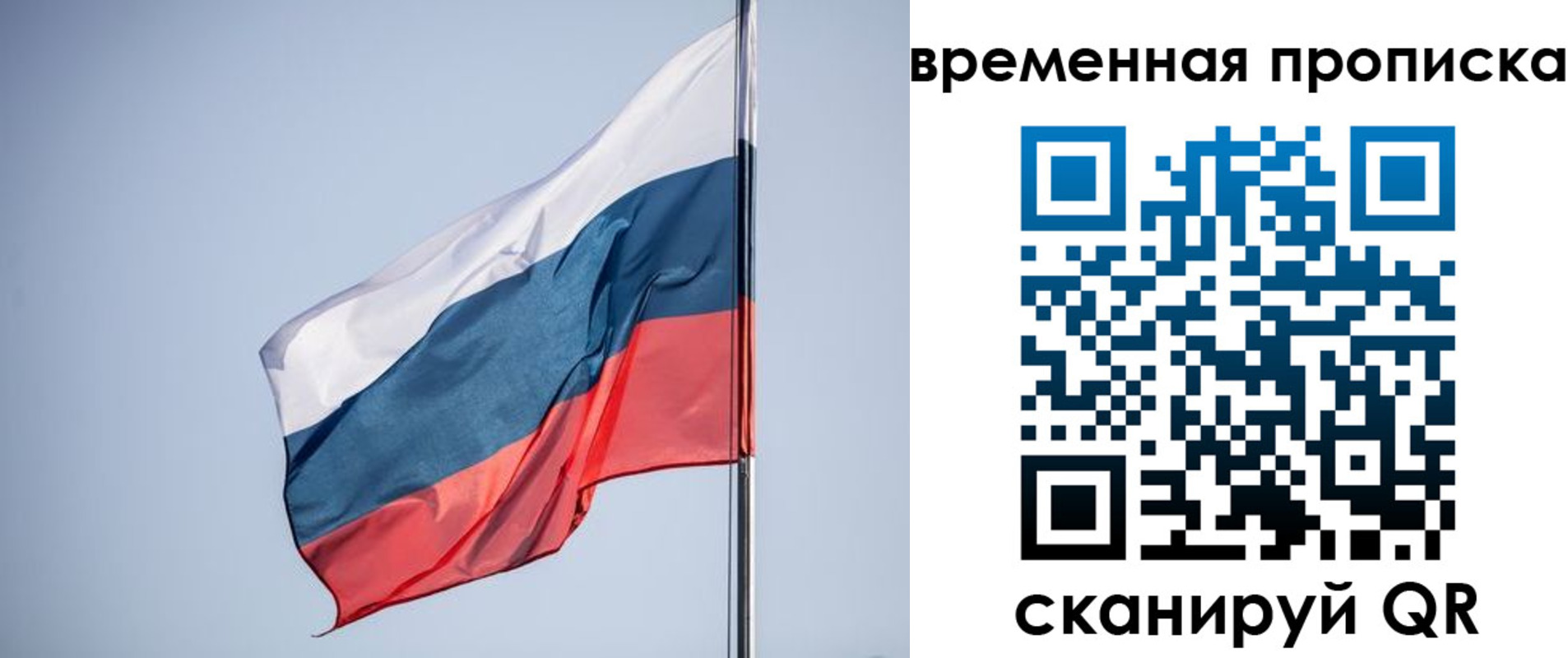 временная регистрация для всех в Новосибирской области